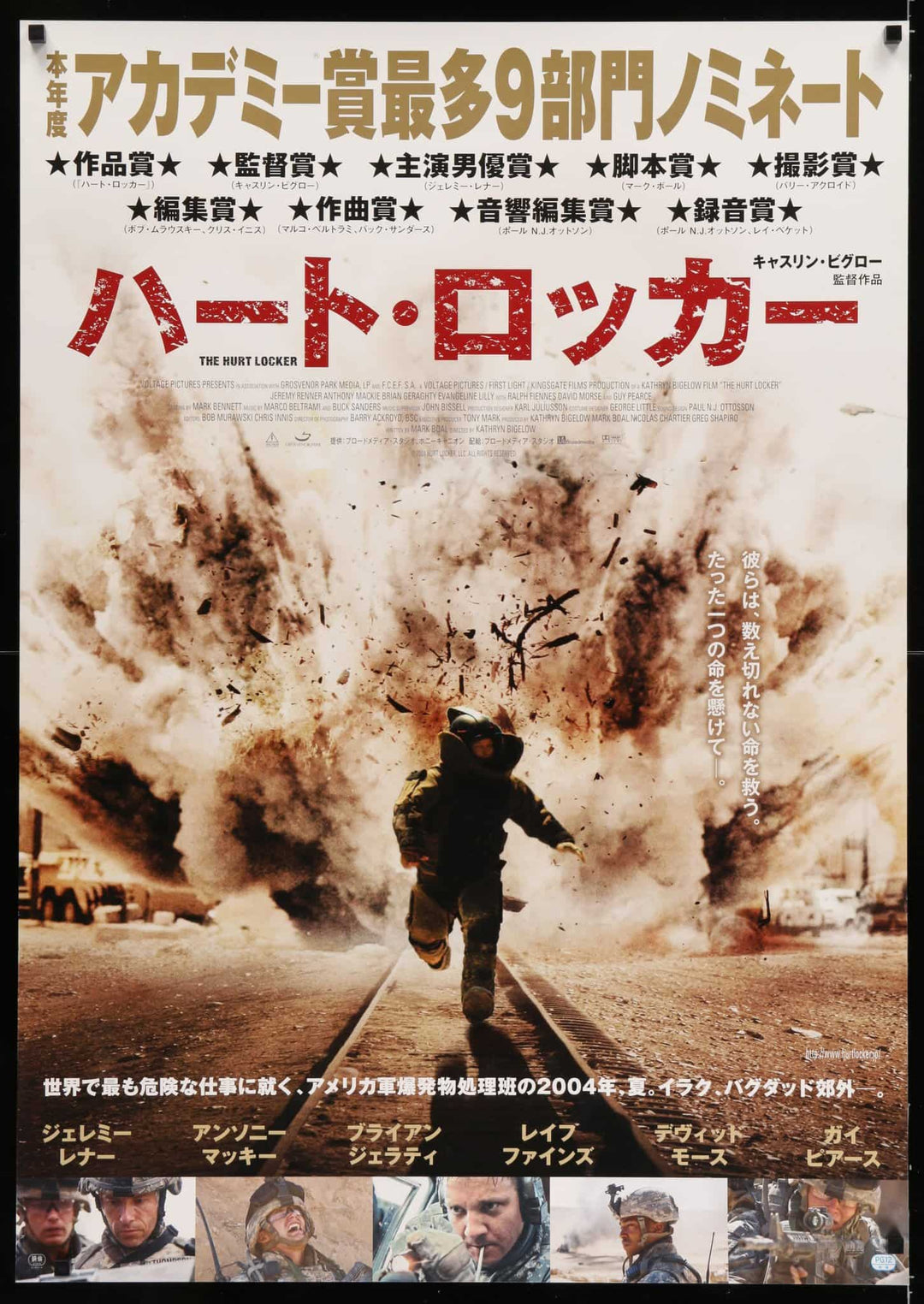 eArtFilm.com Rare Japanese B1 (28.5"x40.5") poster Hurt Locker 2008 Explosion Version 28.5x40.5 Rare Japanese B1 Movie Poster