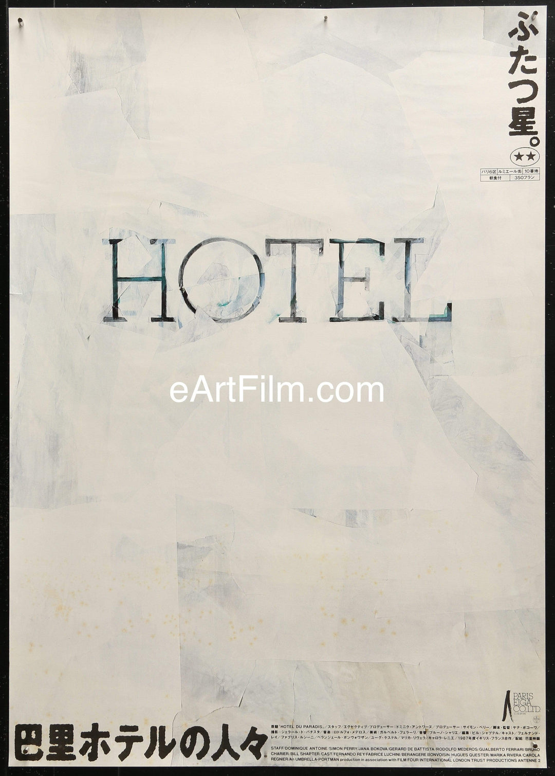 eArtFilm.com Japanese B2 poster (20.25"x28.625")-Original-Vintage-Movie-Poster Hôtel du Paradis aka Hotel 20x28 Jana Bokova 1987 vintage Japanese B2