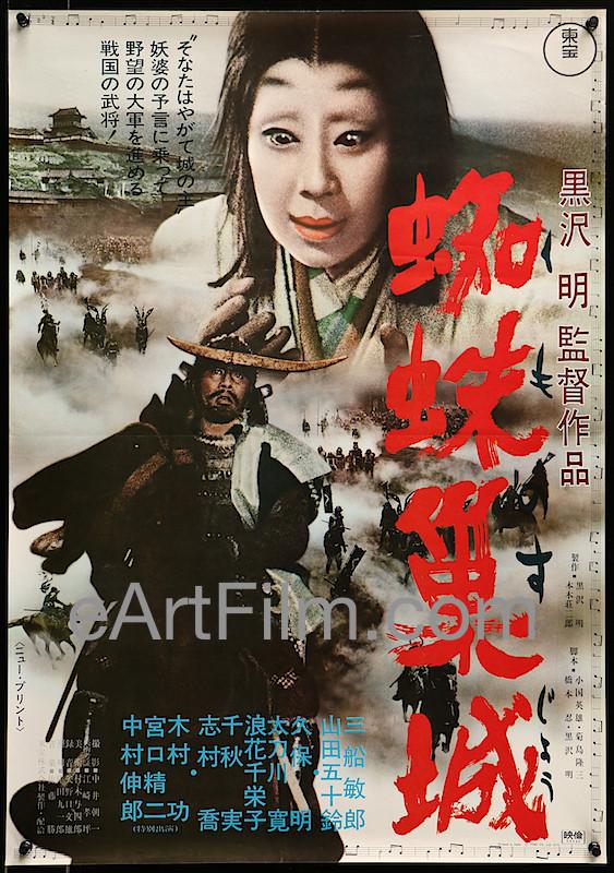 eArtFilm.com Japanese B2 poster (20.25"x28.75") Throne Of Blood-R70-1957-Akira Kurosawa-Toshiro Mifune-Samurai Classic