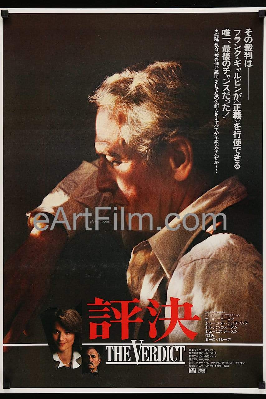 eArtFilm.com Japanese B2 poster (20.25"x28.75") Verdict 1982 Japanese B2 Paul Newman Charlotte Rampling James Mason