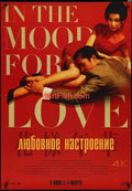 eArtFilm.com Original Movie Poster In The Mood For Love Original 2021 Movie Poster