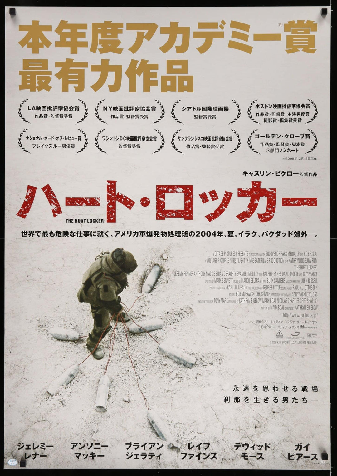 eArtFilm.com Rare Japanese B1 (28.5"x40.5") poster Hurt Locker 2008 Bombs version 28.5"x40.5" Rare Japanese B1 Movie Poster