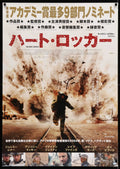 eArtFilm.com Rare Japanese B1 (28.5"x40.5") poster Hurt Locker 2008 Explosion Version 28.5x40.5 Rare Japanese B1 Movie Poster