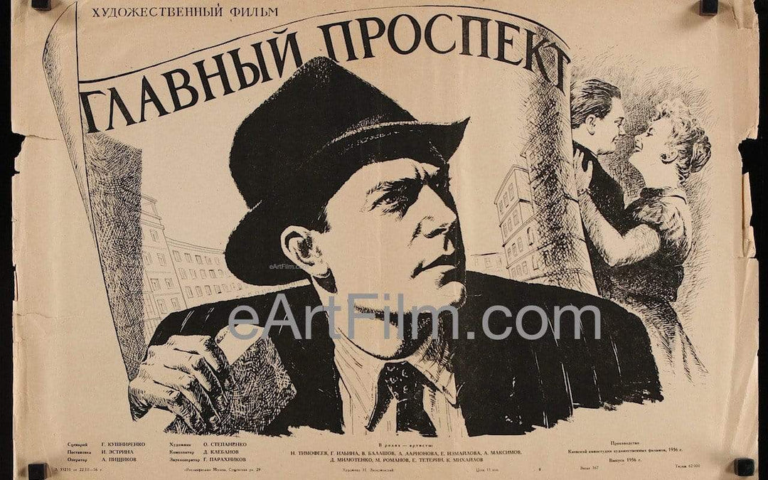 eArtFilm.com Russian (16.25"x23.5") Main Boulevard 1956 16.25x23.5 Russian release movie poster