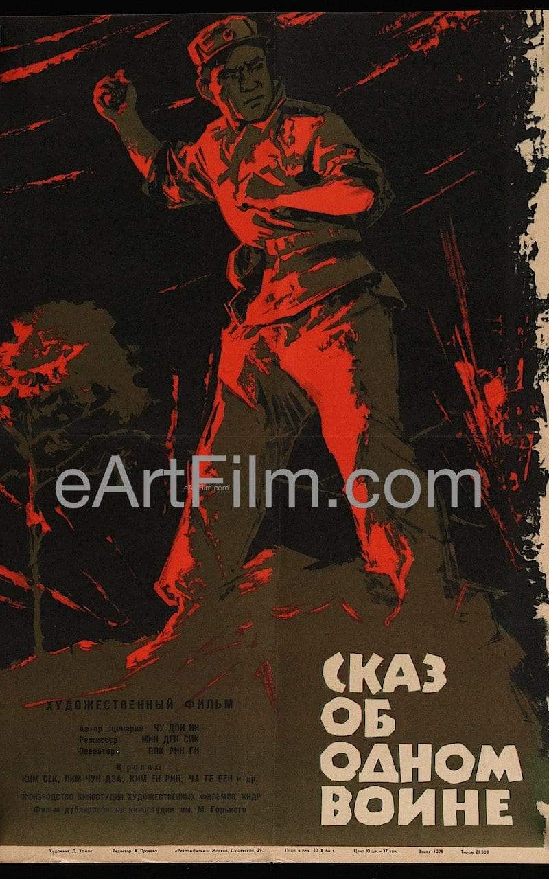 eArtFilm.com Russian (19"x26") Story Of A Warrior сказ об одном воине 1966 19x26 Movie Poster Russian
