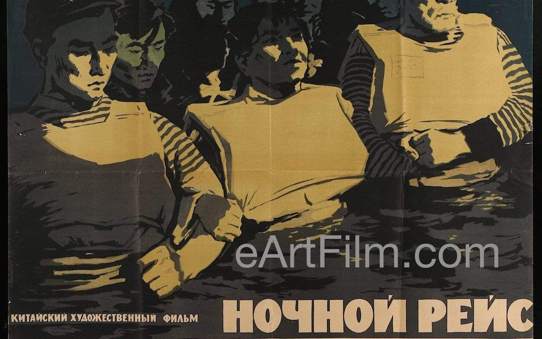 eArtFilm.com Russian (29"x39") Night Flight 1959 29x39 Movie Poster Russia