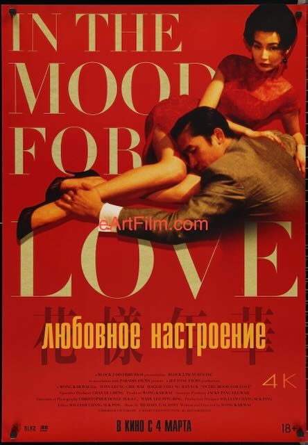 In The Mood For Love Affiche originale du film 2021